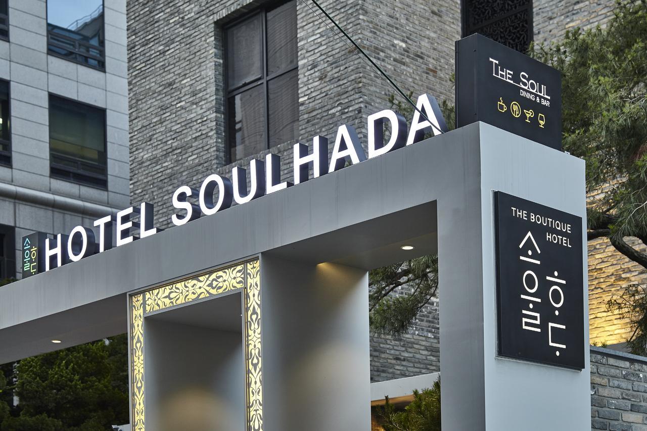 首尔哈达酒店 首爾 外观 照片
